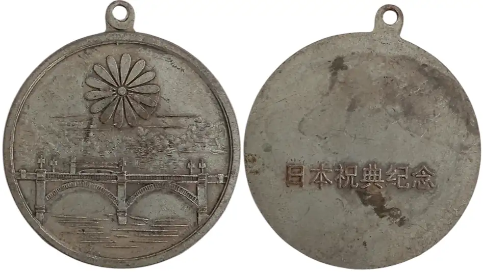2600th National Anniversary Medal, instituted in 1940