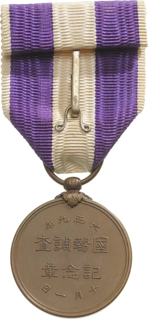 Commemorative Medal for the 1st Census, 1930 - Image 4