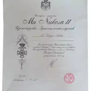 Order of Prince Danilo I