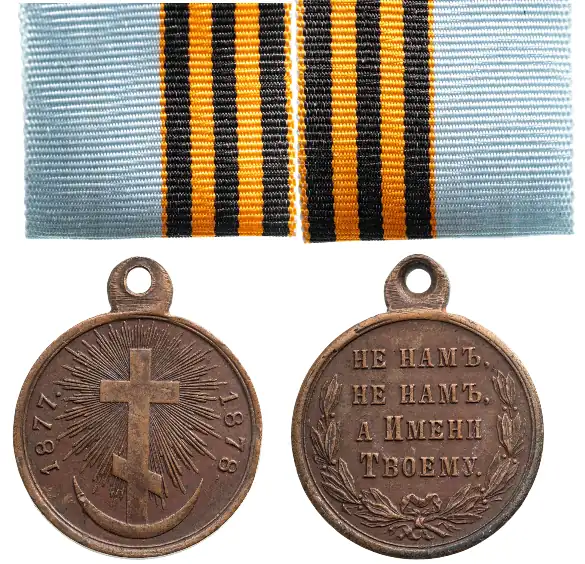 The Medal for the Russo-Turkish War of 1877â1878