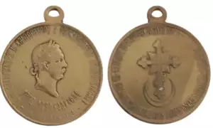 Alexxander II of Russia, Medal for Liberation of the Bulgarians, 1878