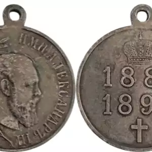 Alexxander III of Russia, Medal of Reign, 1894