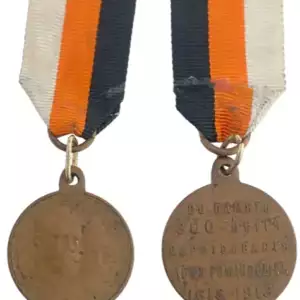 Nicholas II of Russia, Medal in Memory of the 300th Anniversary of the Romanov Dynasty, 1913