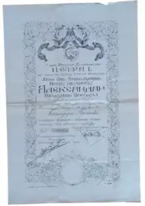 Medal of Zeal, Gold Class, 1913