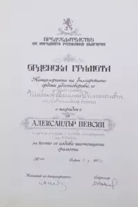 Order of Saint Alexander
