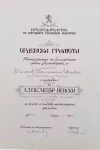 Order of Saint Alexander