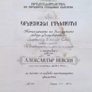 Order of Saint Alexander