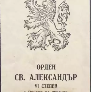 Order of Saint Alexander