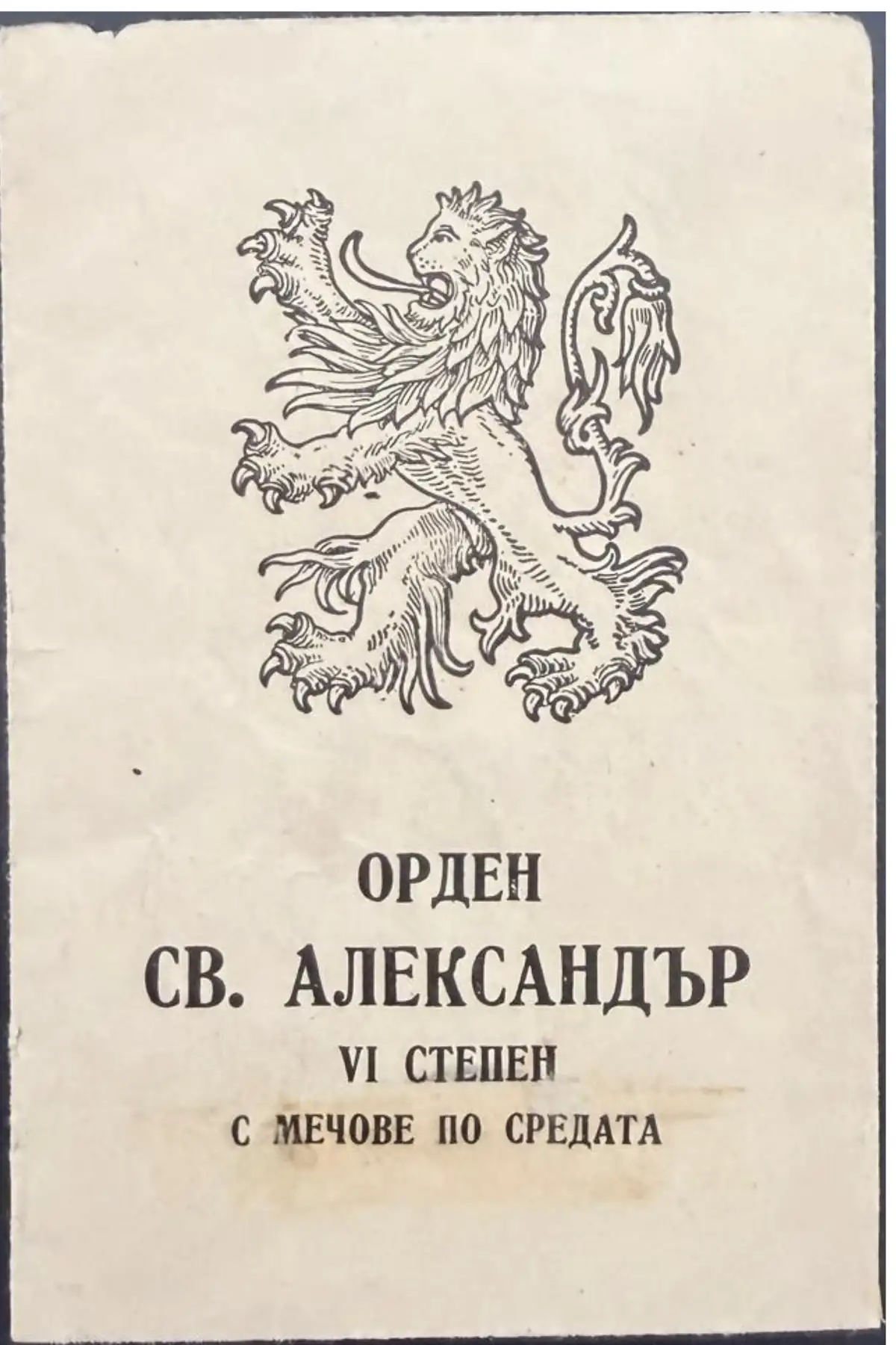 Order of Saint Alexander