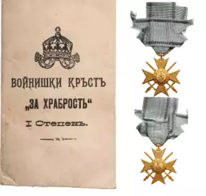 Order for Bravery, Soldier's Cross, 1st/2nd Class, 1915