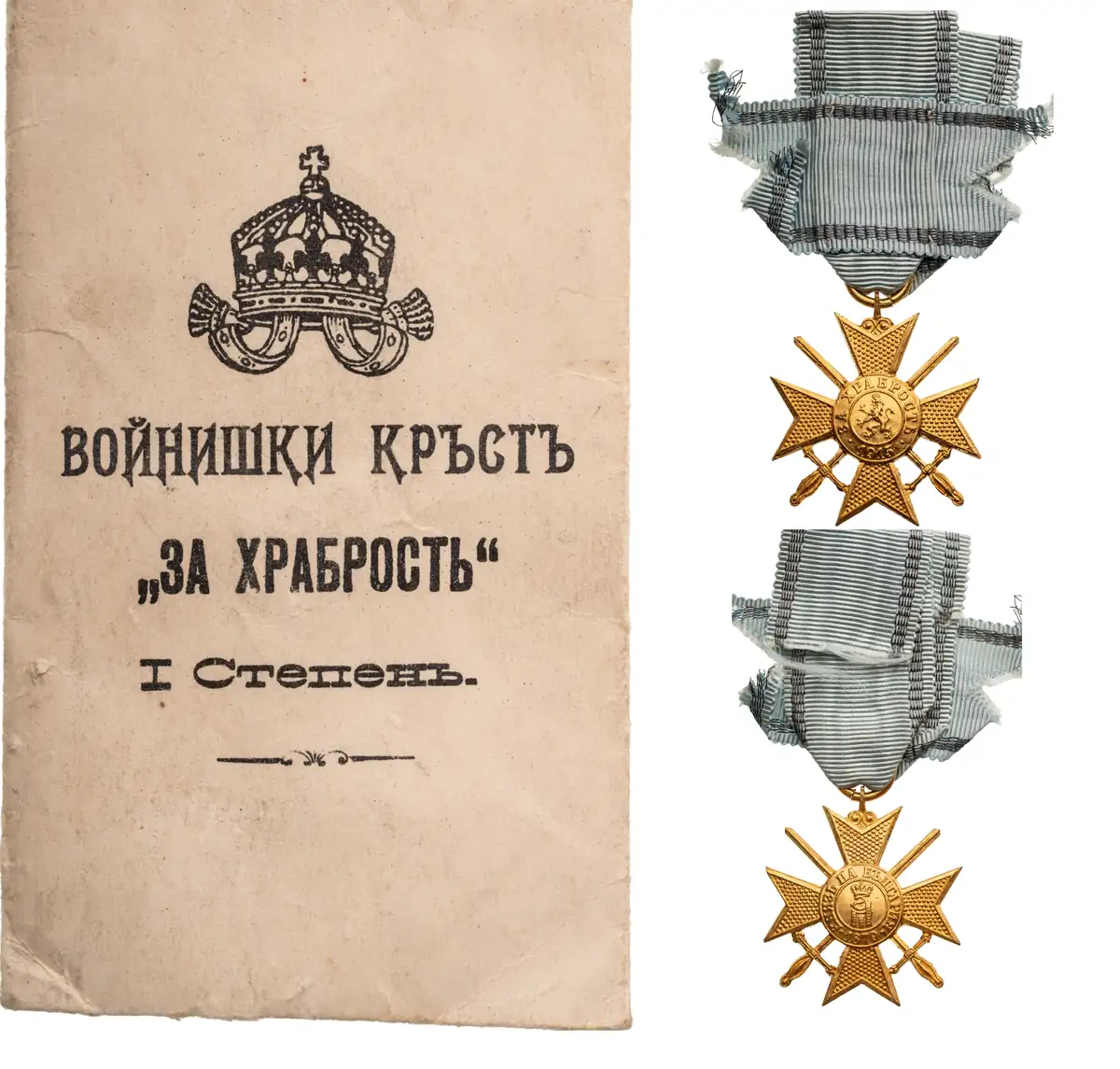 Order for Bravery, Soldier’s Cross, 1st/2nd Class, 1915