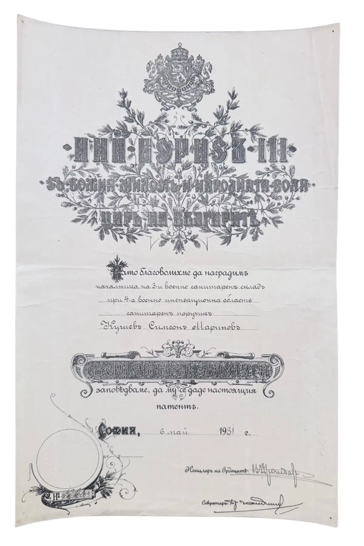 Order of Merit, King Boris III issue