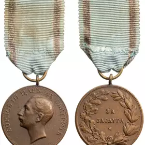 Medal for Merit, King Boris 