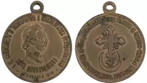 Alexxander II of Russia, Medal for Liberation of the Bulgarians, 1878
