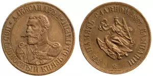 Non-Wearable Medal for the Serbian-Bulgarian War, 1885, 1st Type, Russian Text