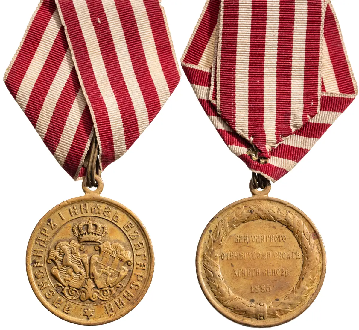 Medal for the Serbian-Bulgarian War, 1885, 2nd Type