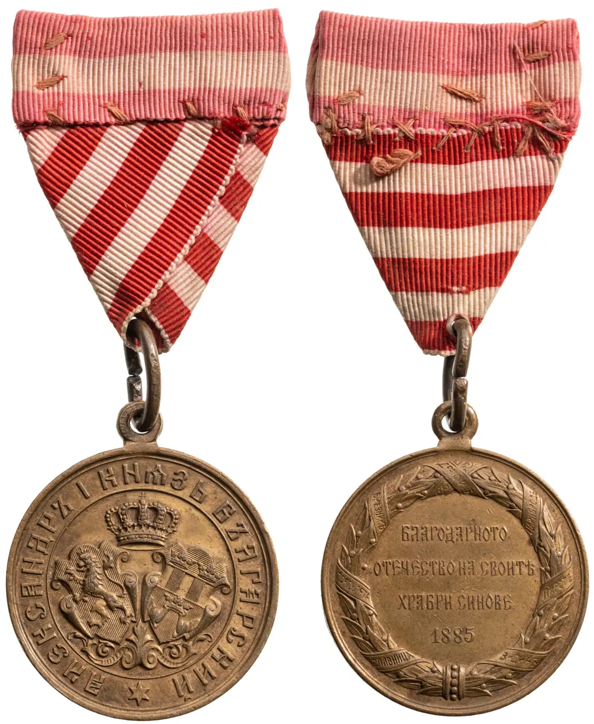 Medal for the Serbian-Bulgarian War, 1885, 2nd Type