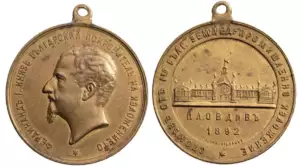 Commemorative Medal for the 1st Agricultural and Industrial Exhibition in Plovdiv, 1892
