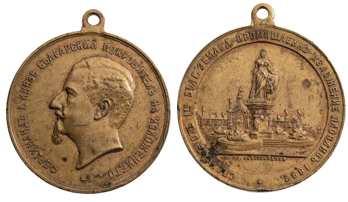 Commemorative Medal for the 1st Agricultural and Industrial Exhibition in Plovdiv, 1892