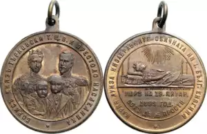 Wedding of Prince Ferdinand I and Marie-Louise", 1893, Gold Medal