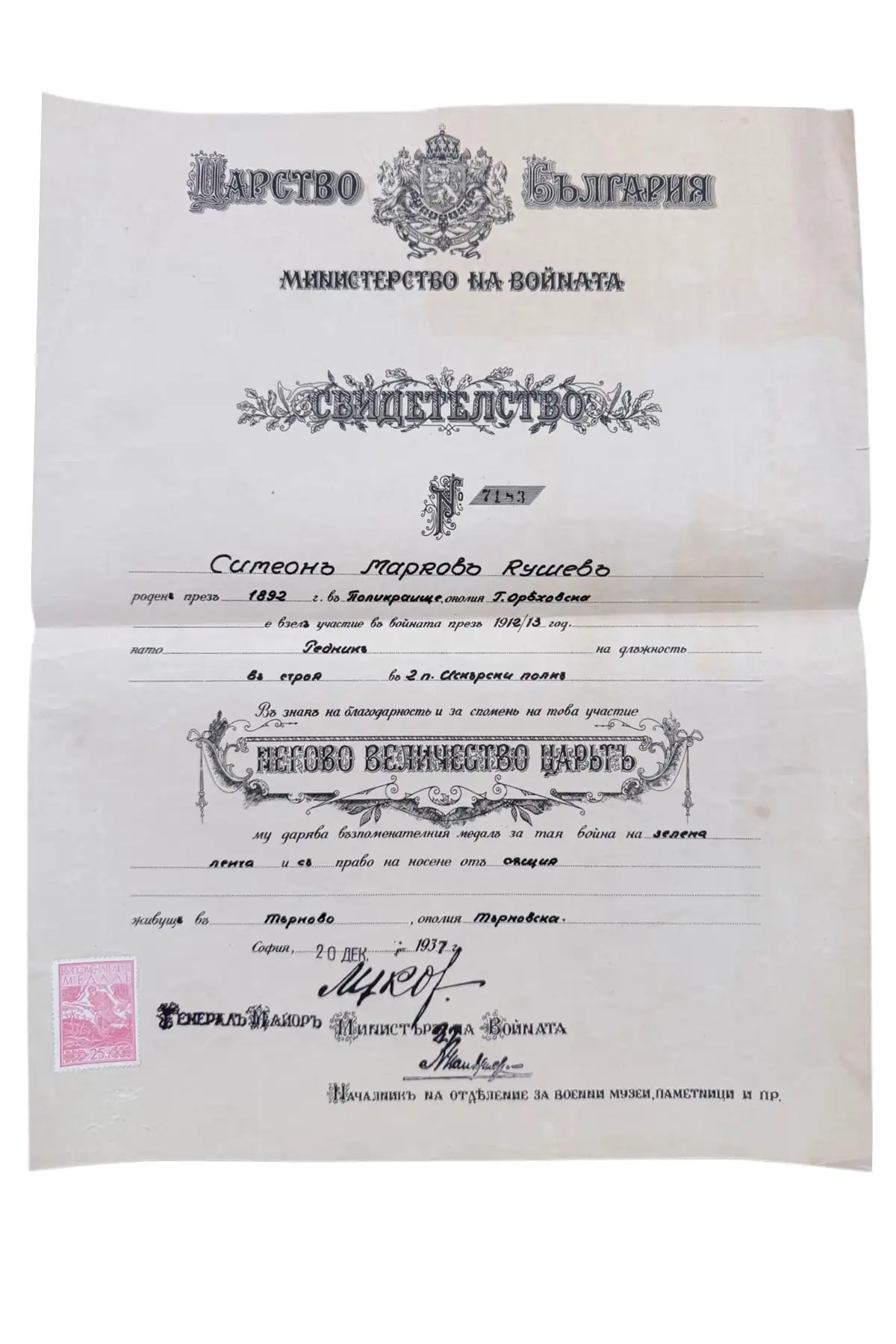 Commemorative Medal for Participation in the War, 1915-1918