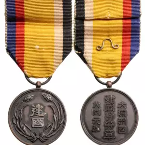 The National Foundation Medal, 1933