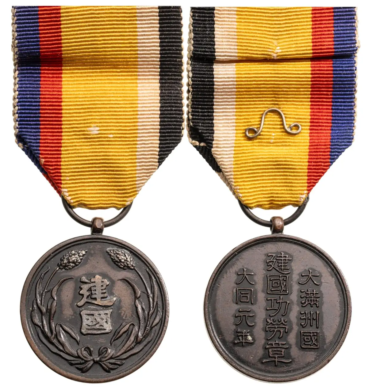 The National Foundation Medal, 1933
