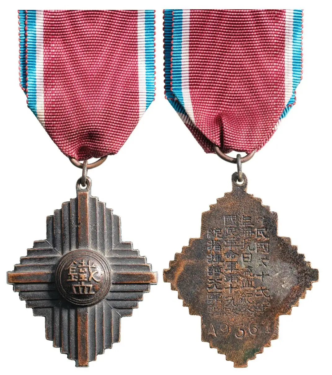 Blood and Iron Medal of the Resistence, 1937-1945