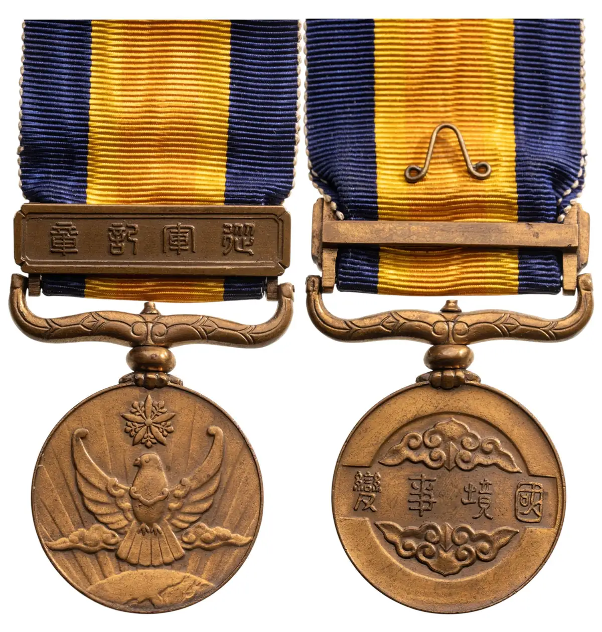 Nomonhan National Border Incident War Medal, 1940