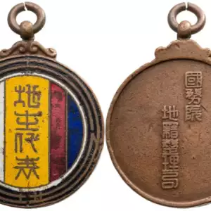 State Council Cadastral Bureau - Landlord Representative Badge, 1st Model