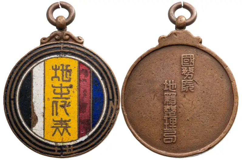 State Council Cadastral Bureau - Landlord Representative Badge, 1st Model