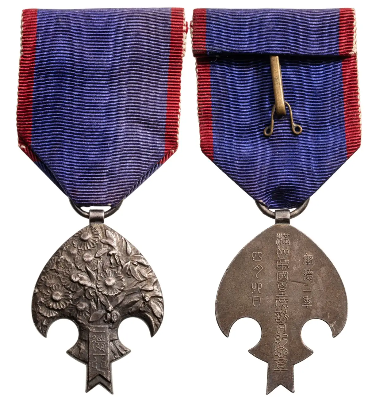 Medal for the Imperial Visit of Emperor Pu Yi to Japan, 1935
