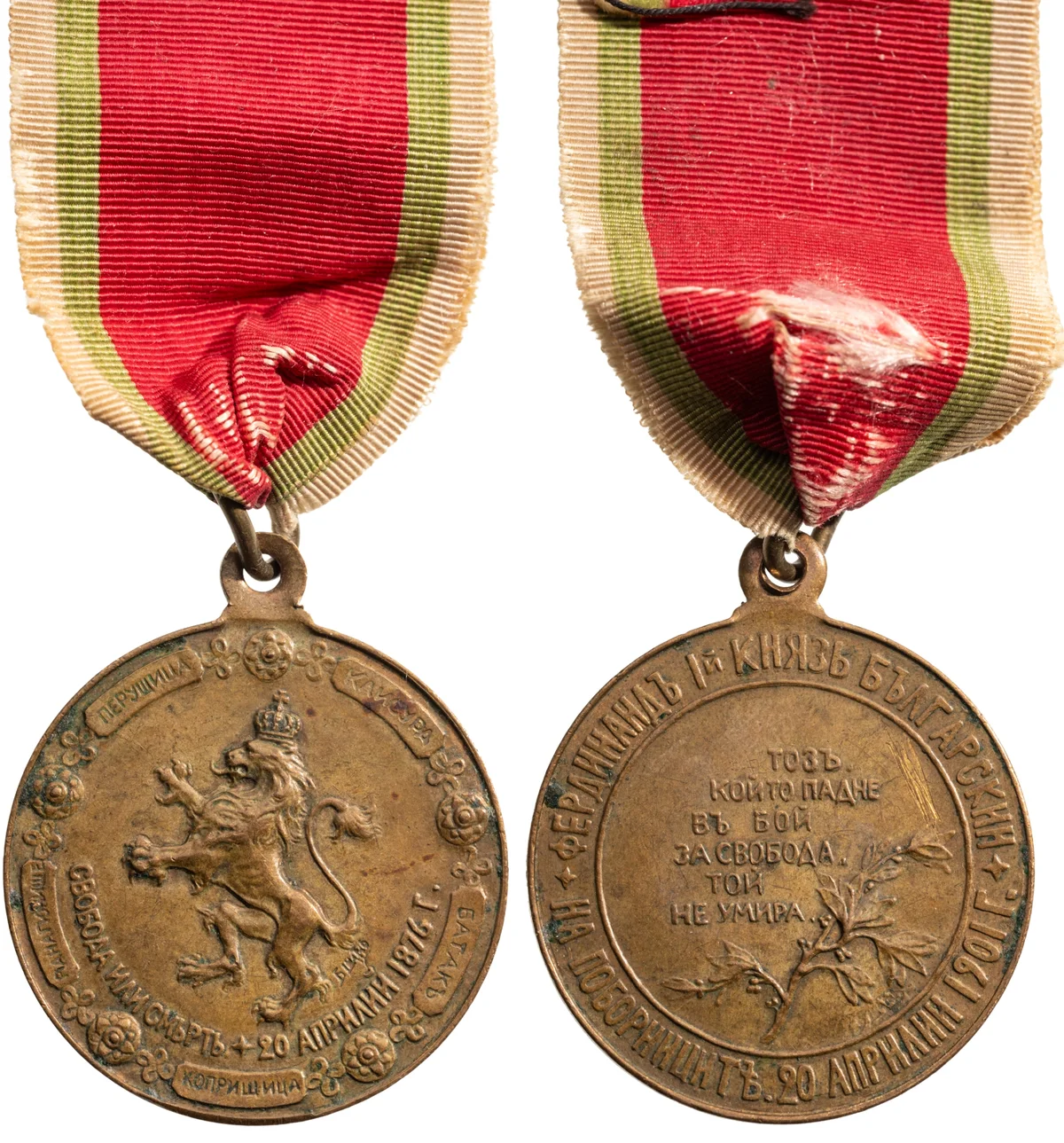 25 Years from April Rebellion 1876-1901, Medal