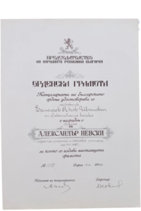 Order of Saint Alexander