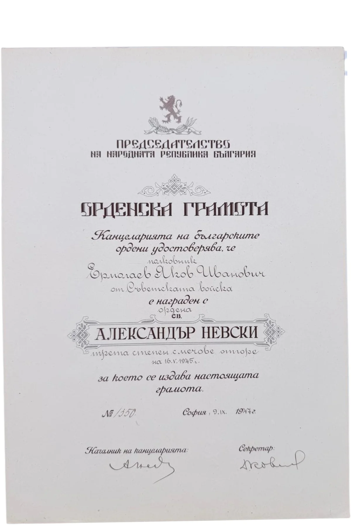 Order of Saint Alexander