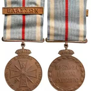 Medal for the Greco - Turkish War, 1912-1913